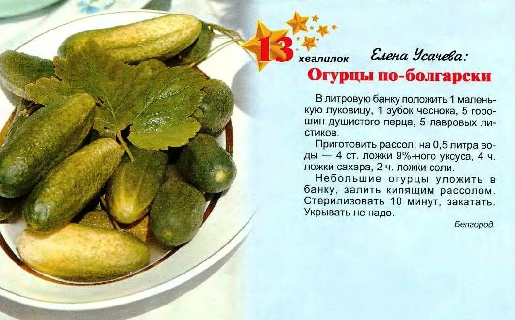 Соотношение соли и сахара при засолке огурцов. Огурцы по болгарски. огурцы в литровую банку. таблица маринования огурцов.