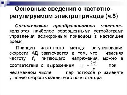 Достоинства электропривода