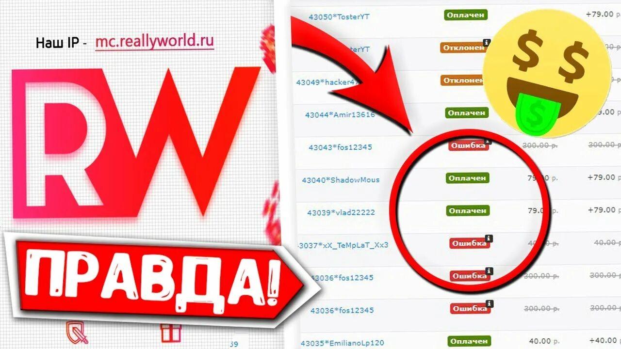 Донат домер. Реали ворлд. Reallyworld донат. Reallyworld купоны. Reallyworld.ru.