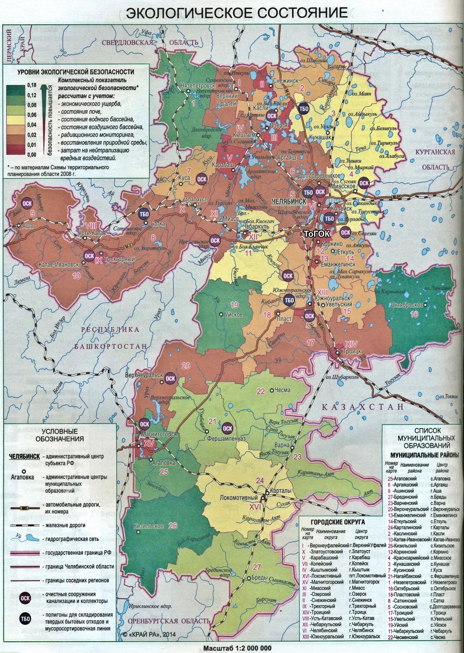 Почвы территории урала. Экологическая карта Челябинской области с городами и поселками. Карта схема экологической обстановки в Челябинской области. Экологическая карта Челябинской области 2021. Экологическая карта Челябинской области 2020.