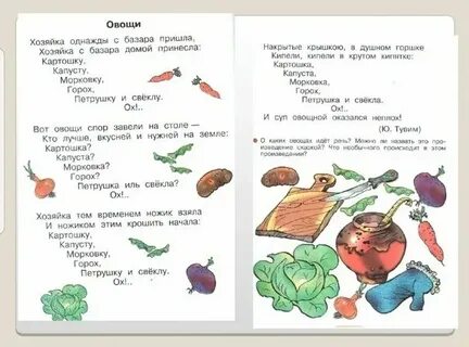 Овощи тувим текст