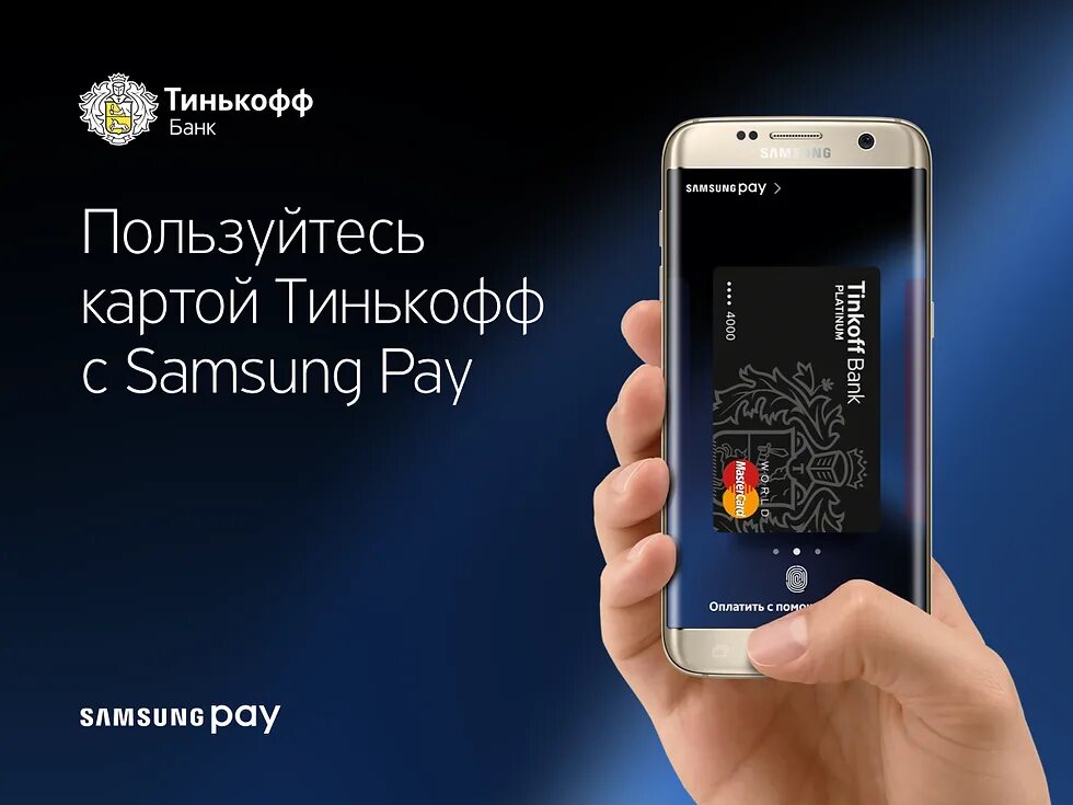 Тинькофф pay как пользоваться. Тинькофф pay. tinkoff samsung pay. apple pay tinkoff. оплата тинькофф apple pay.