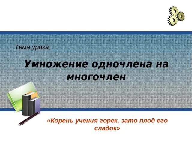 Объясните значение пословицы корень учения. Корень учения горек зато плод сладок. Корень учения горек зато. Корень учения горек а плод. Корень учения горек да плод его сладок грамматическая основа.