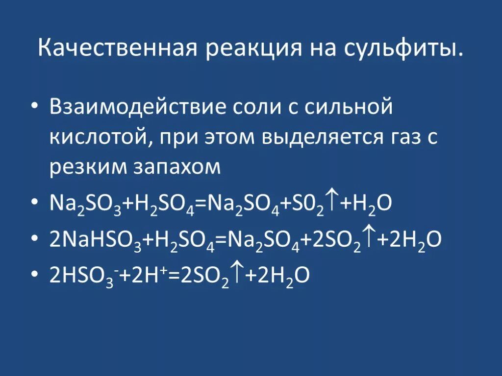 Качественная реакция на оксид серы 4. Качественная реакция на ГАЗ оксид серы 4. Качественные реакции серы 9 класс. Качественная реакция на сульфиты. Сернистая кислота сильная