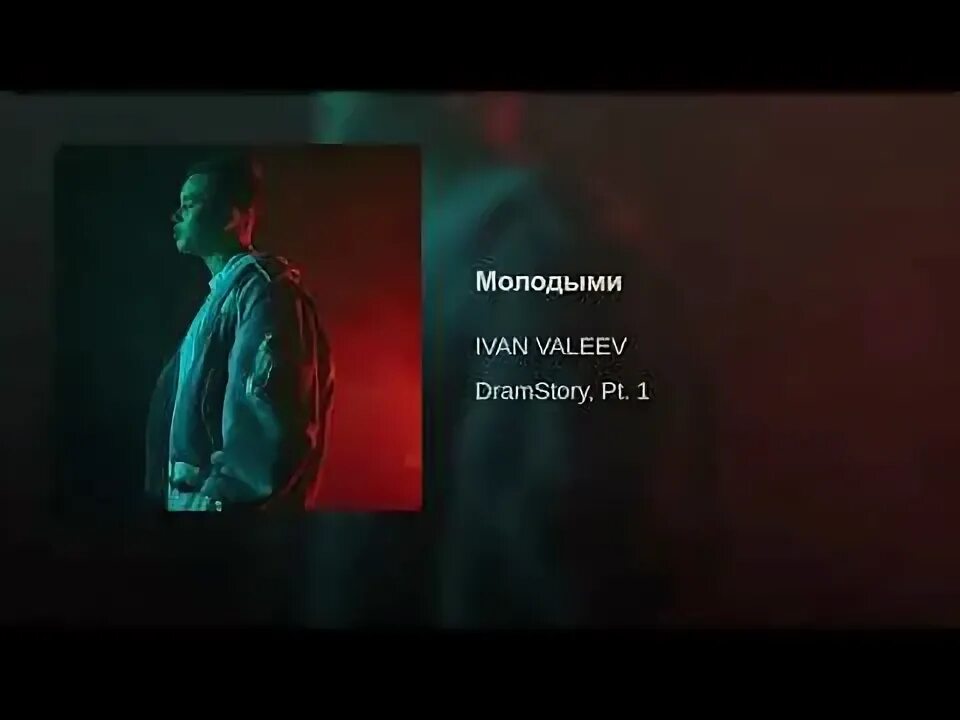 Ivan Valeev. Ivan Valeev мама. Жизни не жаль Ivan Valeev. Трек, мама Ivan Valeev.