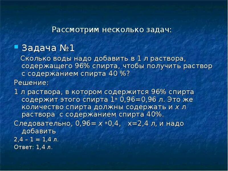 Сколько воды надо добавить. Сколько нужно добавить воды. Сколько воды надо добавить в 5%раствор, чтобы получить 2%.