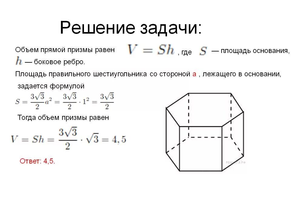 Сторона основания призмы формула