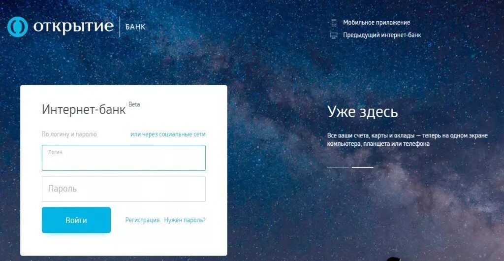 Банк открытие личный кабинет физического лица войти. Интернет банк открытие. Банк открытие личный кабинет. Банк открытие интернет банк.