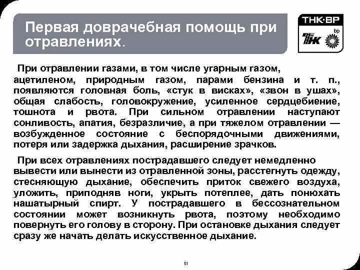 Первая помощь при отравлении газом. Доврачебная помощь при отравлении угарным газом. Первая доврачебная помощь при отравлении угарным газом. Меры первой помощи при отравлении ацетиленом.