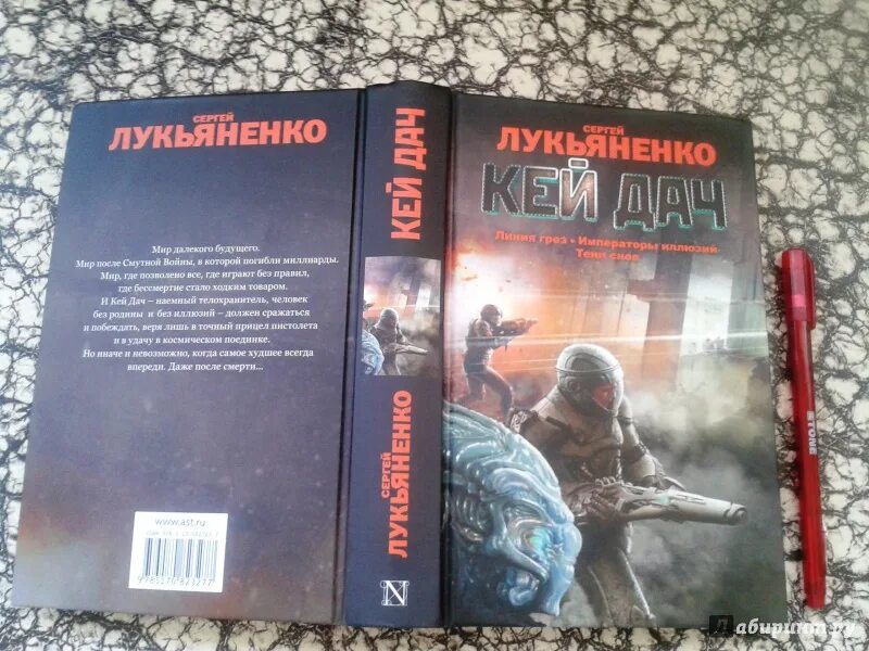 Книги лукьяненко список по порядку. Лукьяненко Лабиринт.