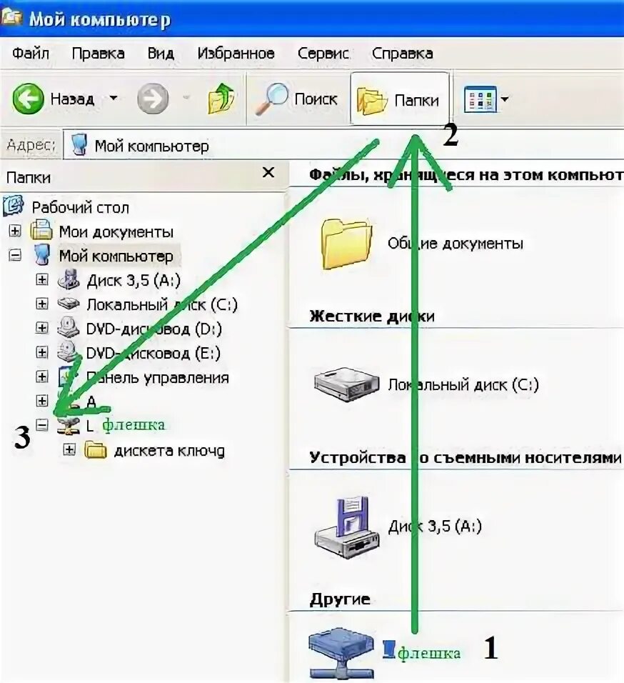 Почему когда вставляешь флешку. Как открыть флешку на компьютере. Как открыть флешку на компе. Где отображается флешка на компьютере. Где на компьютере открыть флешку.