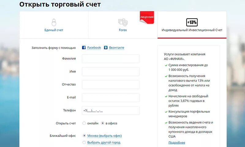 Финам открыть счет. Открыть брокерский счет. Индивидуальный счет. Как открыть инвестиционный счет. Финам брокерский счет.