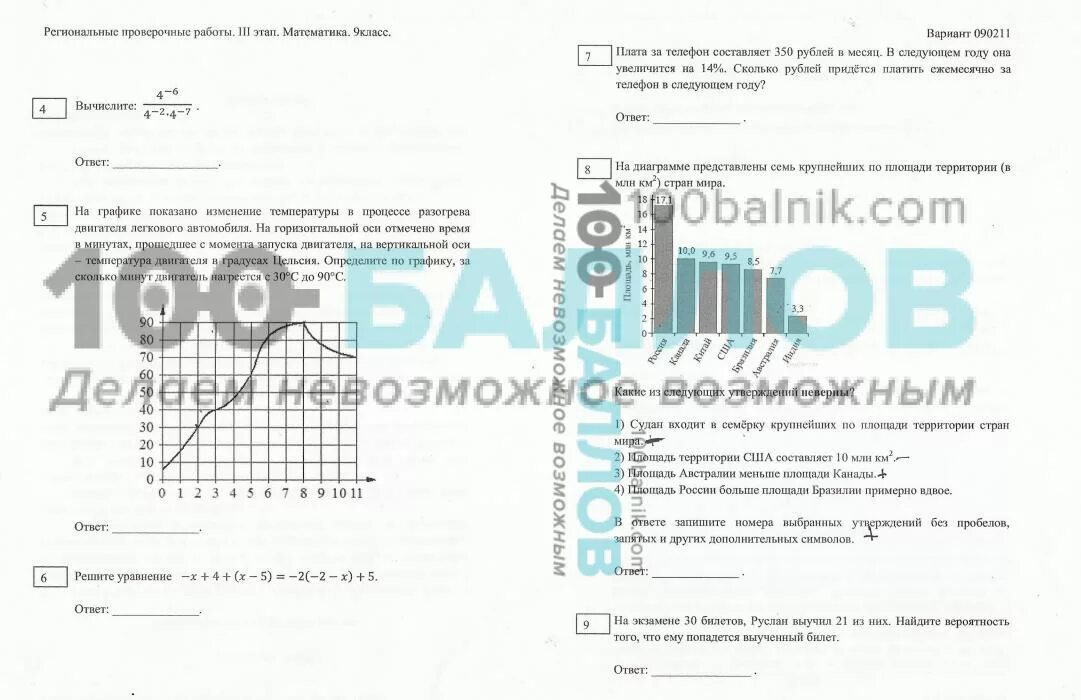 Рпр 9 класс 2023. Региональные проверочные работы. Региональная контрольная работа. Региональная проверочная работа по математике 9 класс. Региональная проверочная работа 3 класс.