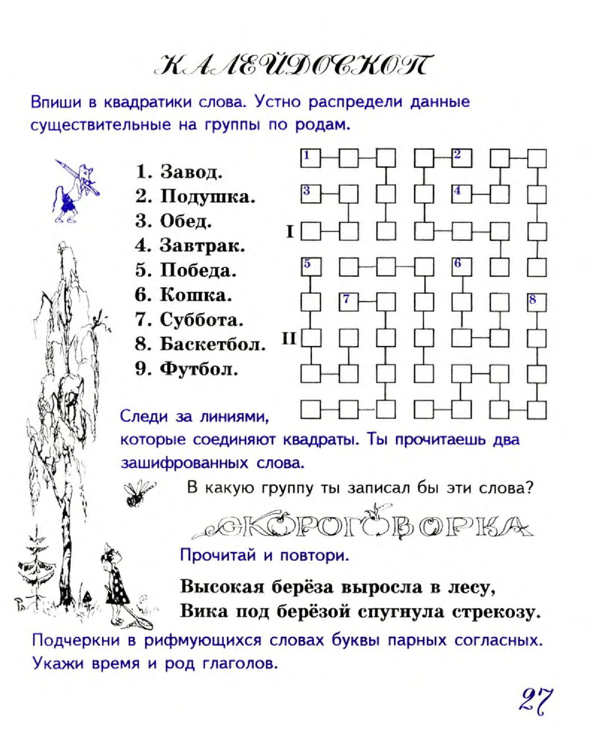 Творческое задание 1 по литературе 5. Задания по русскому языку 3 класс интересные задания. Задания по русскому языку 2 класс занимательные задания. Занимательные задания по русскому языку 2 класс с ответами. Русский язык 4 класс занимательные задания по русскому языку.