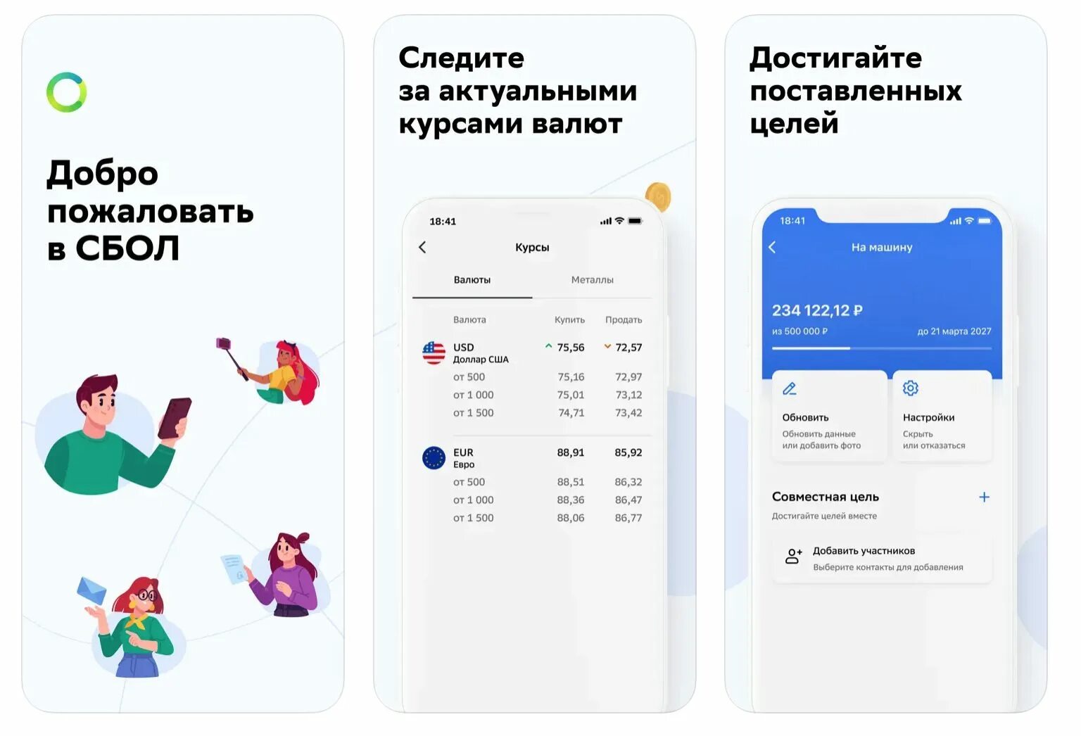 Сбер выпустит приложение. Сбол сбербанк приложение. в приложении сбербанк sbol что это. сбол приложение для айфонов. новое приложение сбербанк для айфона.