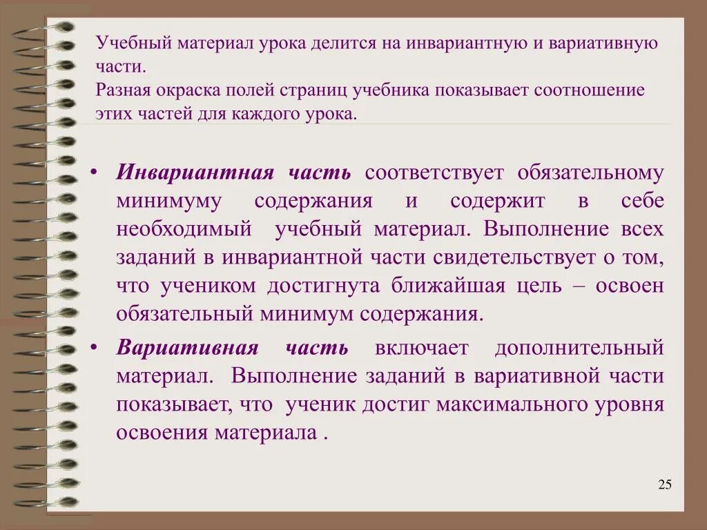 Материалы уроков 12 урока. Вариативная часть урока это. Учебные материалы на уроке. Вариативные задания это. Что такое инвариантная часть и вариативная часть.