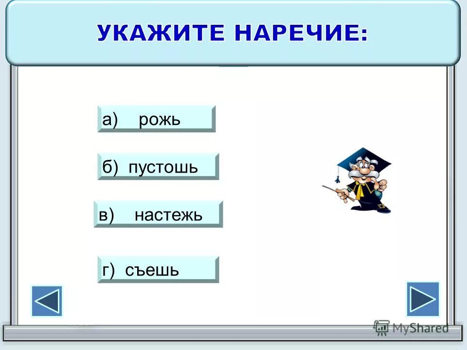 Навзничь это как. Запятая в значении одновременности. Настежь значение. Настежь. История возникновения наречия.