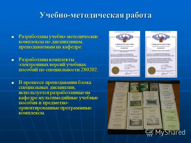 основные направления деятельности кафедр. учебно-методическая работа. учебно методический работа кафедры. учебно методический работа кафедры. учебно методический работа кафедры.