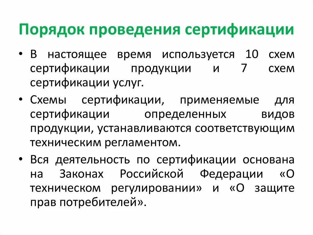 Порядок выполнения сертификации. Порядок выполнения сертификации
