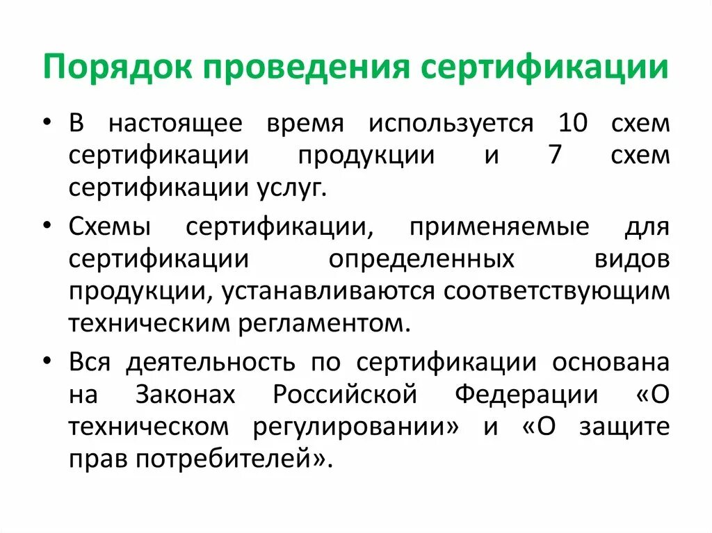 Порядок проведения сертификации. Порядок проведения верификации продукции. Каков порядок проведения сертификации?. Расскажите о порядке проведения сертификации продукции.