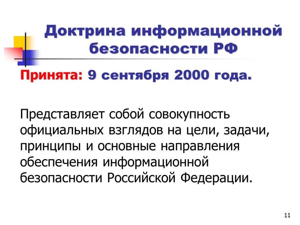 Доктрина информационной безопасности российской. Цели доктрины информационной безопасности РФ. Доктрина информационной безопасности Российской Федерации 2020. Доктрина информационной безопасности 2000. Основные положения доктрины информационной безопасности РФ.