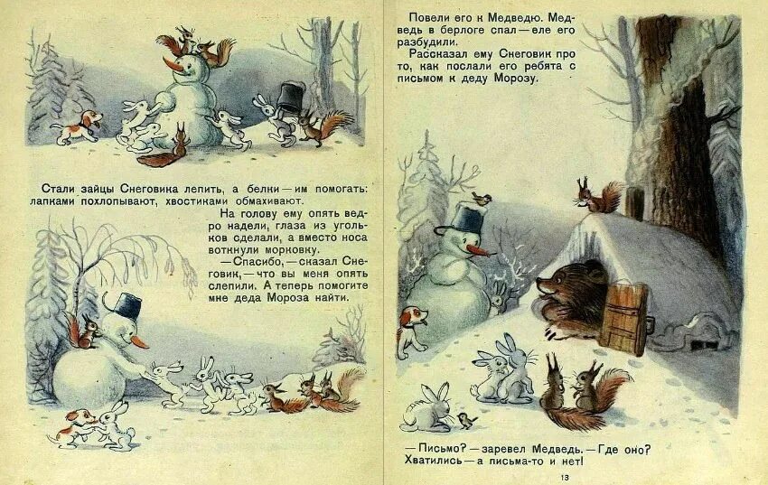 снеговик почтовик автор сказки