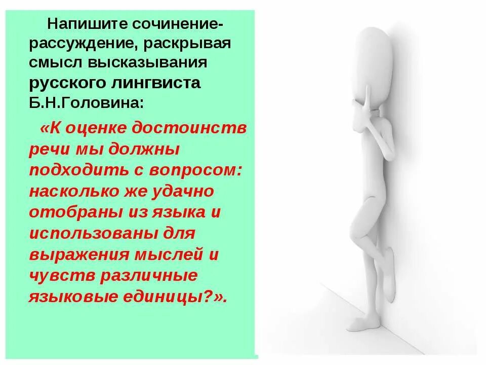 Общий смысл фразы. Напишите сочинение-рассуждение раскрывая смысл высказывания. Высказывания со смыслом. Смысл высказывания досьалинство. Какой смысл высказывания.