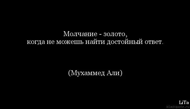 Молчание золотая. Молчание золото. Молчание золото цитаты. Молчание цитаты. Тишина цитаты.