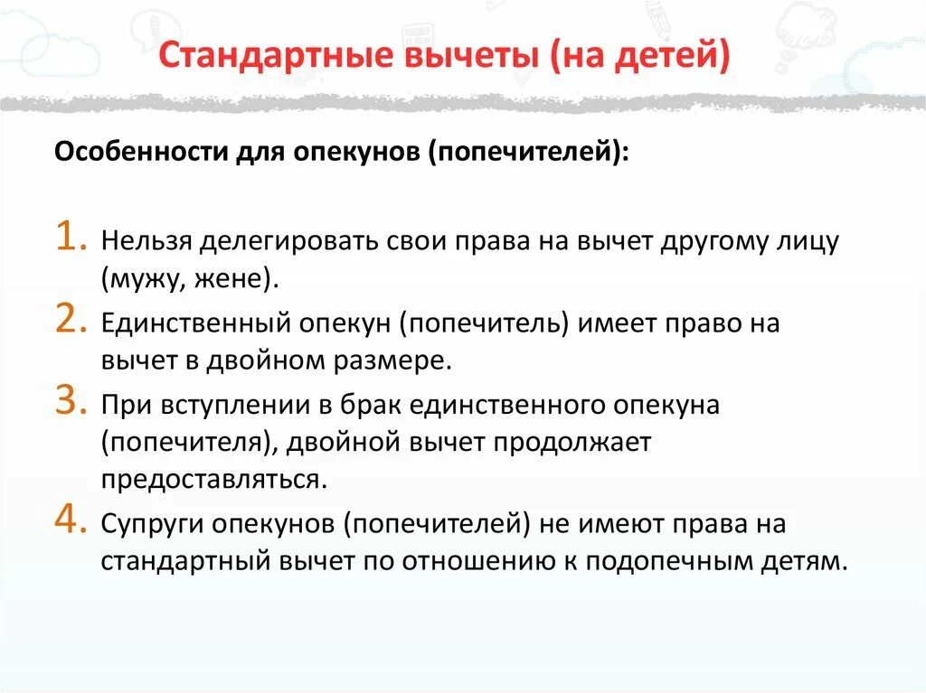 Стандартные вычеты на детей. Налоговый вычет на детей. Документы для налогового вычета на детей. Налоговый вычет на детей документы для получения. Ндфл опекуну