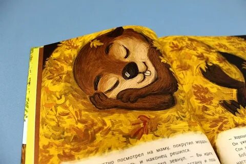 Очень добрая книга