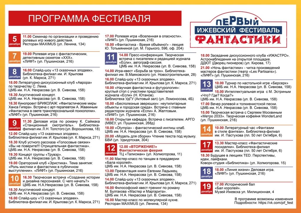 Программа первый ижевск