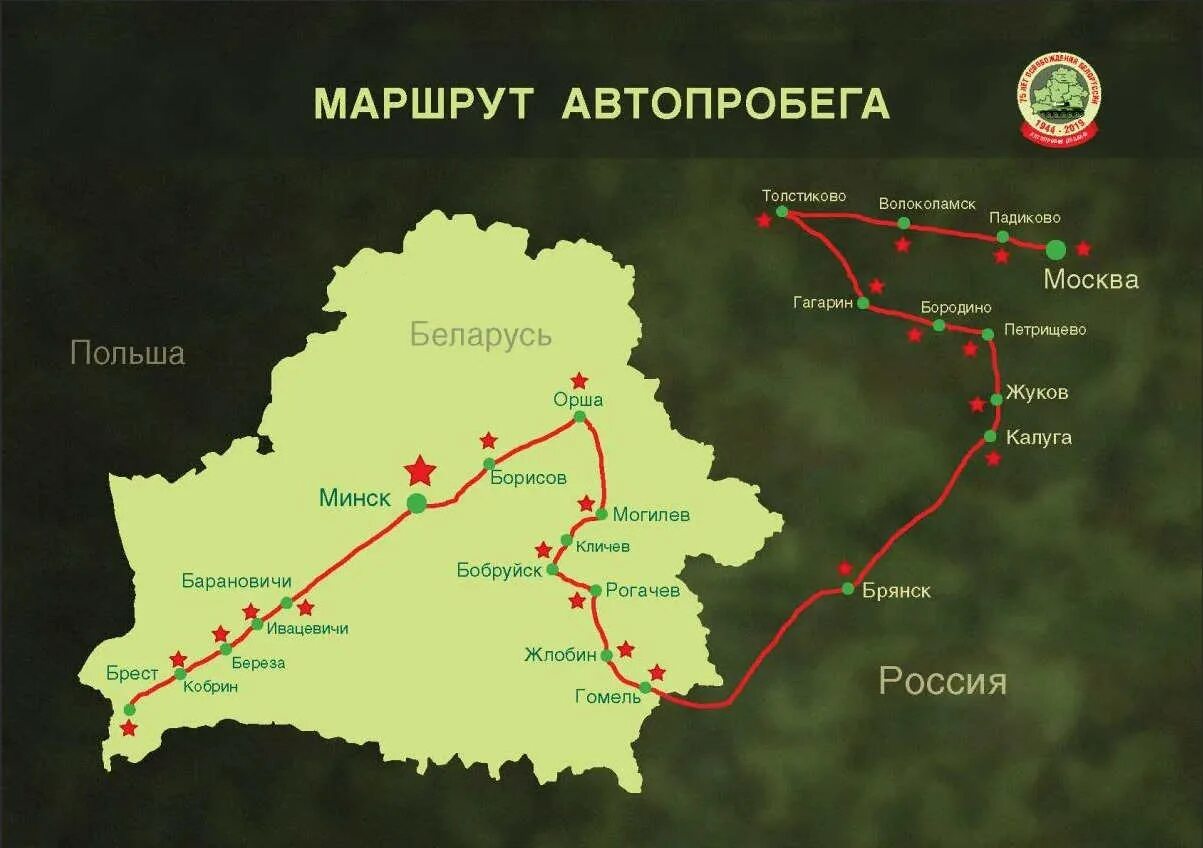 Дорога от Москвы до Белоруссии. От Москвы до Бреста. Беларусь маршрут. Маршрут от Москвы до Белоруссии. Брест путь