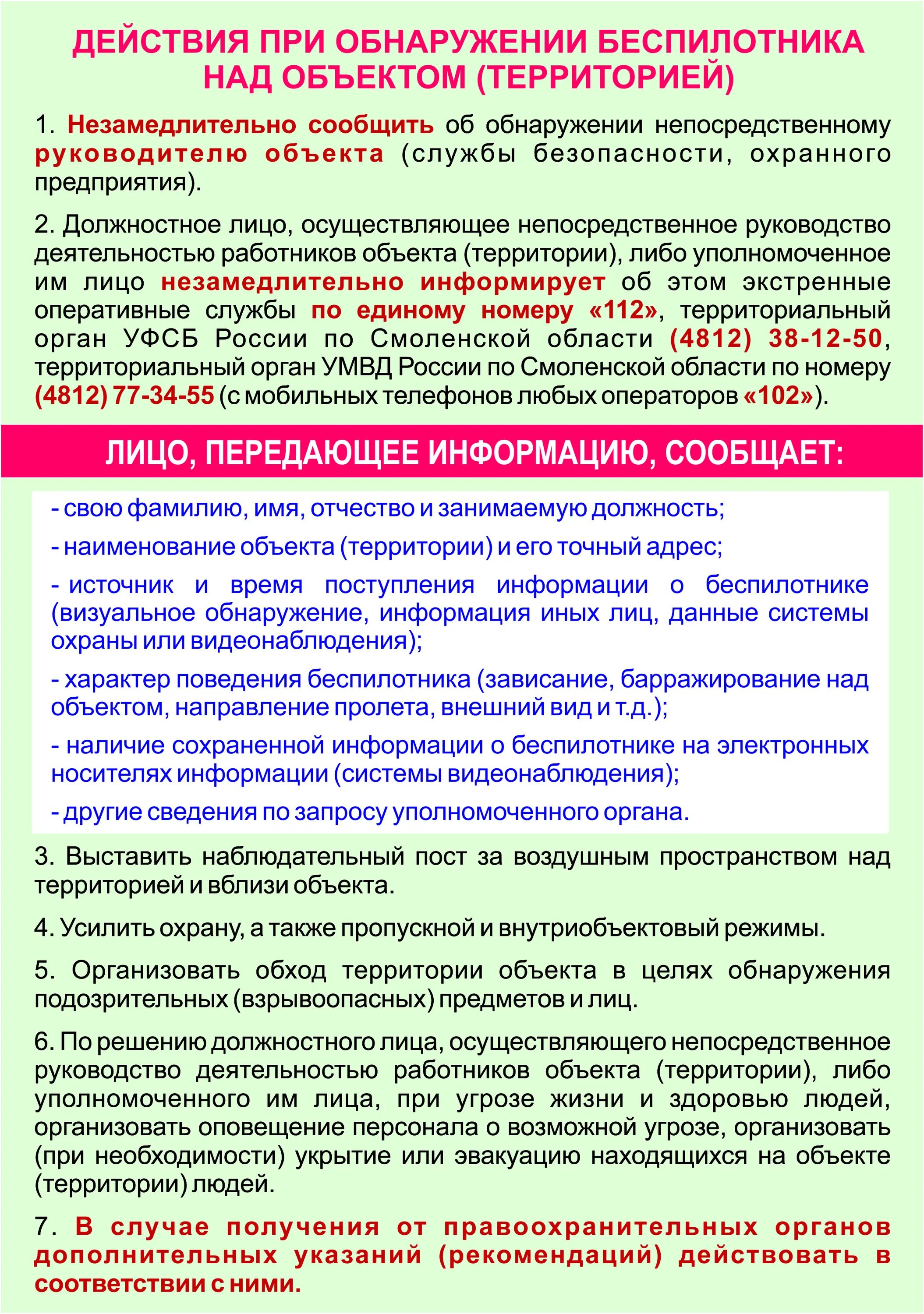 Действия при обнаружении БПЛА. Памятка при обнаружении БПЛА. Памятка населению при обнаружении беспилотника. Порядок действий при обнаружении беспилотных летательных аппаратов. Алгоритм действий при обнаружении беспилотных летательных аппаратов