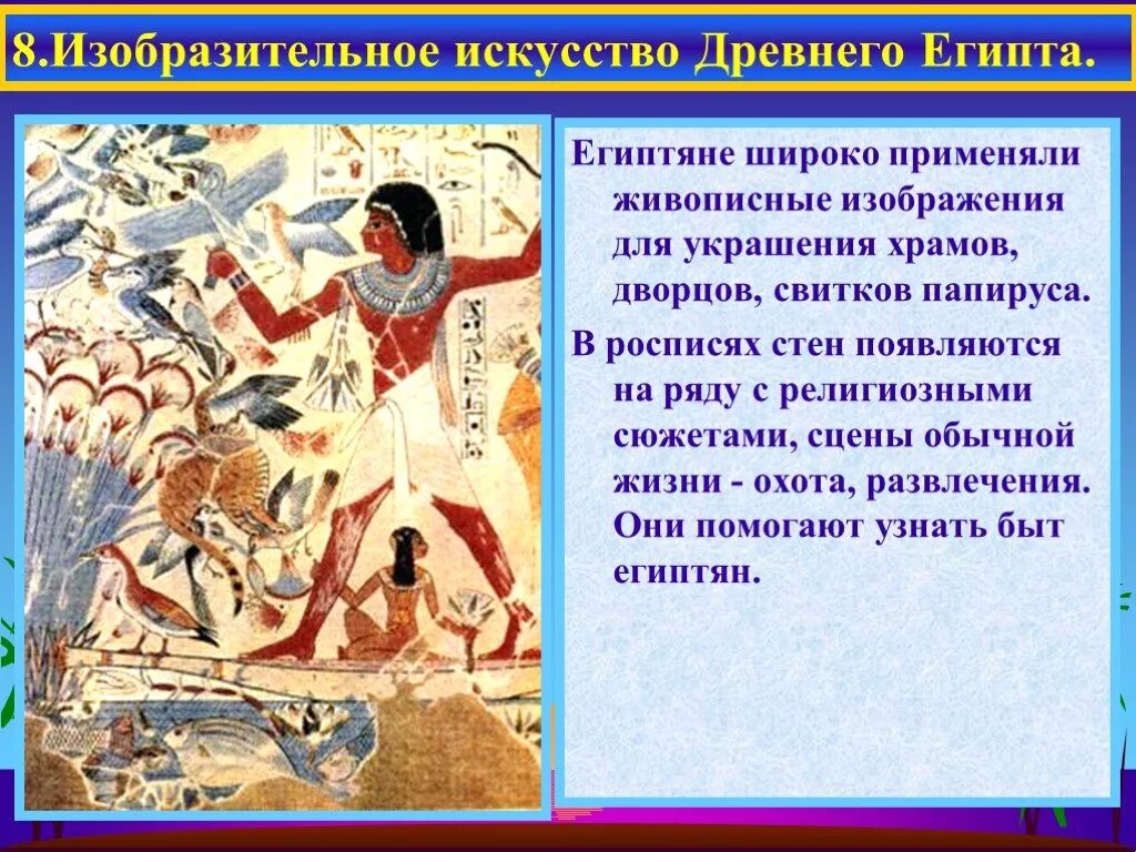 Искусство от какого слова. Доклад на тему искусство древнего Египта 5 класс история. Искусство древнего Египта презентация. Искусство древнего Египта 5 класс. Искусство древнего Египта доклад.