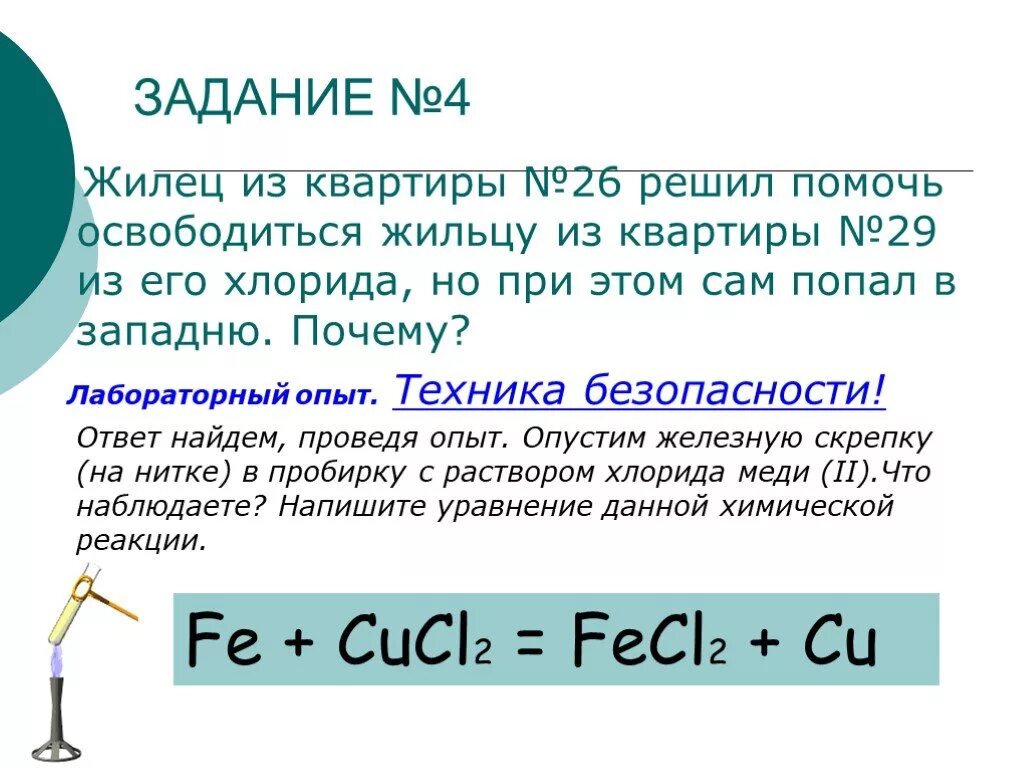 Реакция замещения zn. Cucl2 Fe реакция. Cucl2 Fe fecl2 cu Тип реакции. Fe+ cucl2 уравнение. Уравнение химической реакции cucl2.