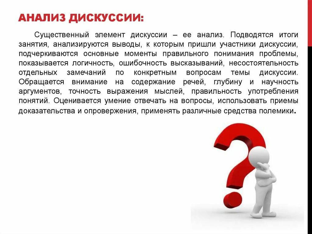 Анализ дискуссии