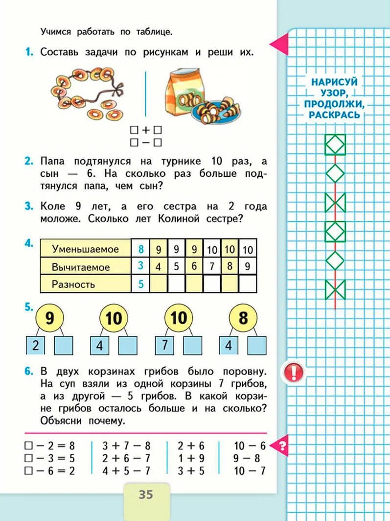 Книга по математике 3 класс 1 часть задания. Математика 1 класс учебник 2 часть школа россии ответы стр 10. Математика рабочая тетрадь 1 класс школа россии стр 10 ответы. Математика 1 класс 2 часть стр 35. 4 класс математика школа россии страницы учебника.