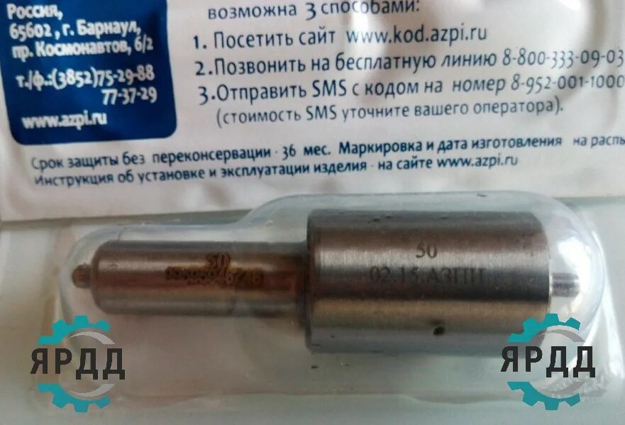 Маркировка распылителя. Распылитель форсунки мтз д240. распылитель форсунки мтз д240 маркировка. распылитель д240-243. азпи распылители форсунок д240.