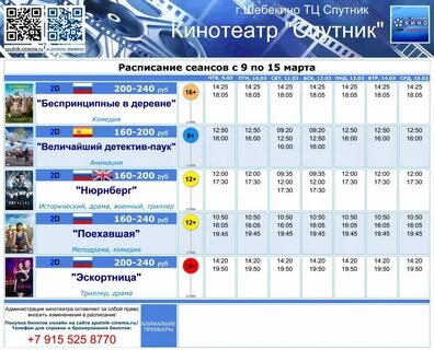 Кинотеатр "Спутник" Шебекино (Dolby Atmos, 3D) Современный кинотеатр с технологией Dolby Atmos ? 3D ? ВКонтакте