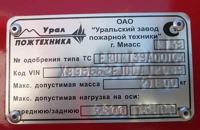 Шильда на прицеп кмз 8136. Шильдик завода изготовителя. Заводской номер с годом. Маркировочная табличка. Катер silver шильдик.