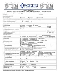 Опросный лист образец