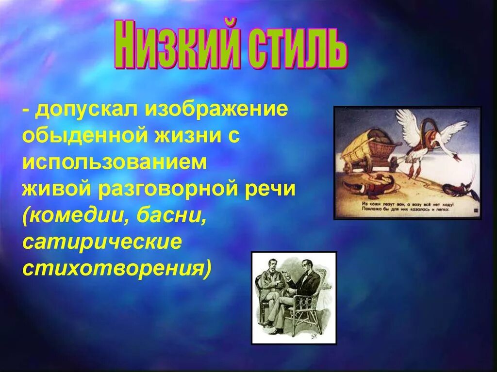 Сатира басни. Сатира в басне. Структура басни. Ф. Сатирическая повесть «обманутые звезды» м.