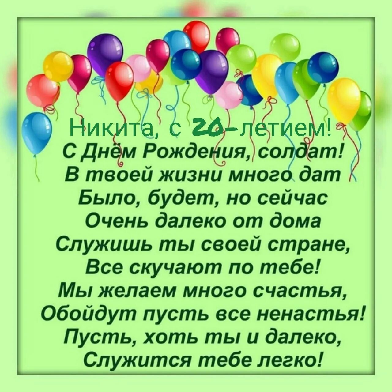 Сыну 20 лет поздравление от мамы
