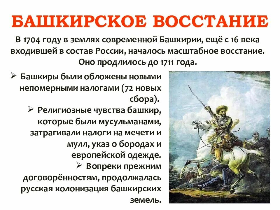 Башкирское восстание при петре 1 причины. Восстание 1704-1711 башкирия. восстание в башкирии 1704–1711 гг. башкирское восстание 1704-1711 таблица. башкирское восстание 1705-1711.
