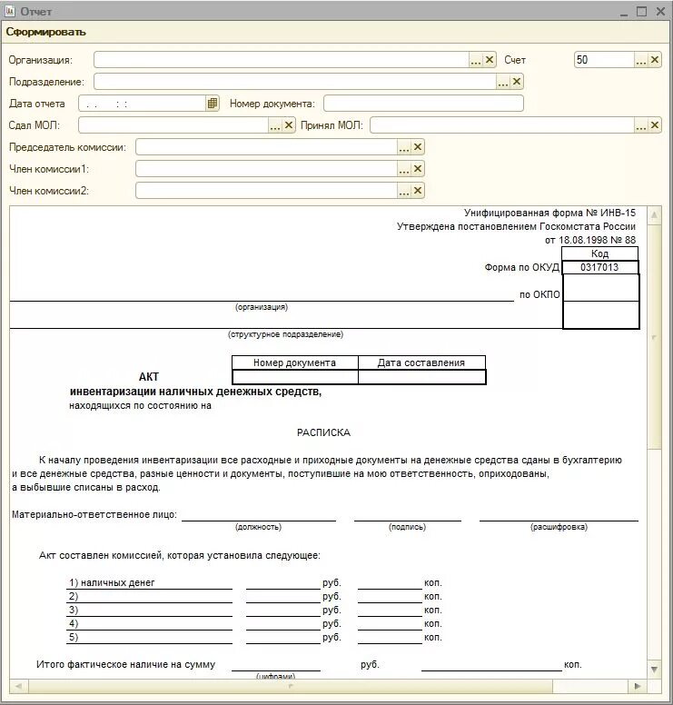 Инвентаризация денежных средств форма