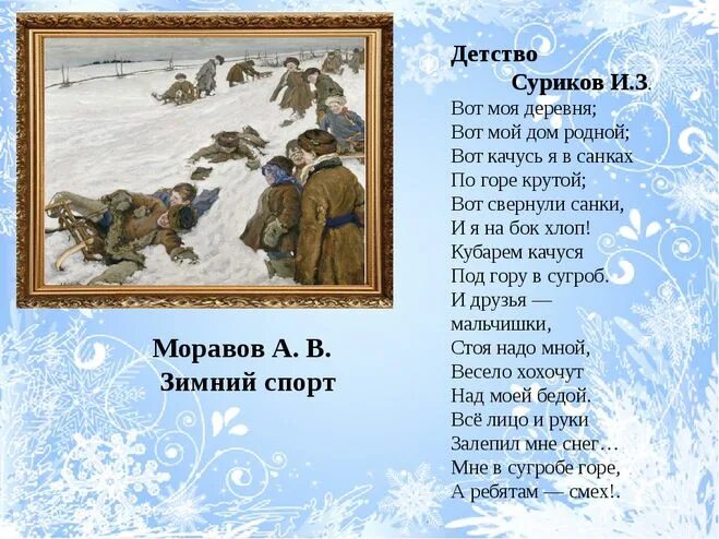 Произведение на тему детство 19 20 веков. Стих Ивана Захаровича Сурикова детство.