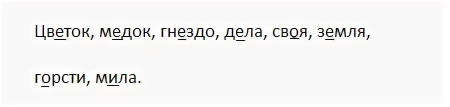 149.200. Упр 149 русский язык 2 класс 1 часть. Русский язык 1 класс 149 упр. Медком проверочное слово. Проверочное слово к слову Медок.