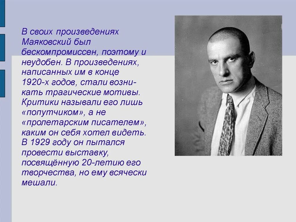 Большие произведения маяковского. Хроника жизни Маяковского. Хроника жизни Маяковского таблица. Хронологическая таблица Маяковского.