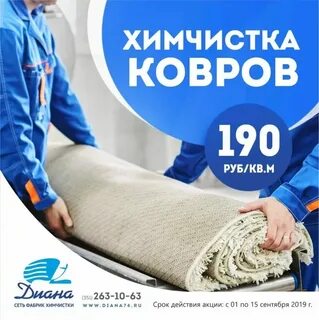 Реклама коврова