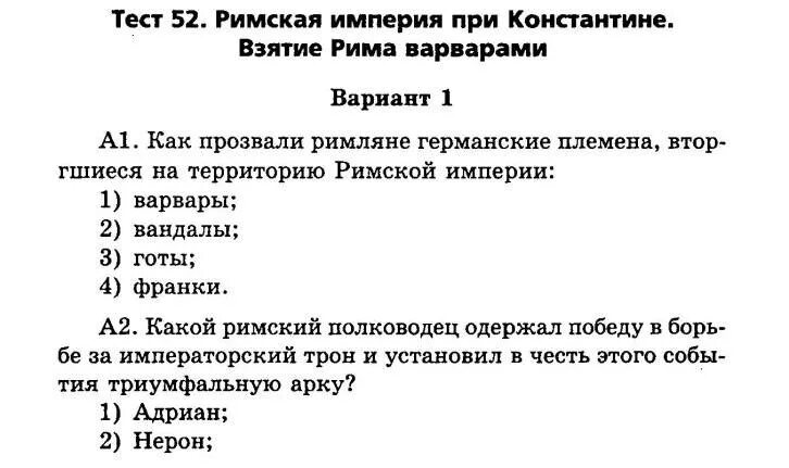 Тест по параграфу древнейший рим 5 класс